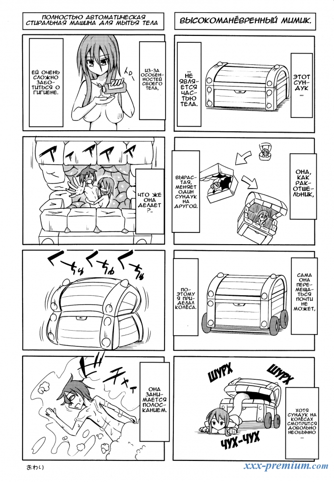 Моя возлюбленная монстродева № 4