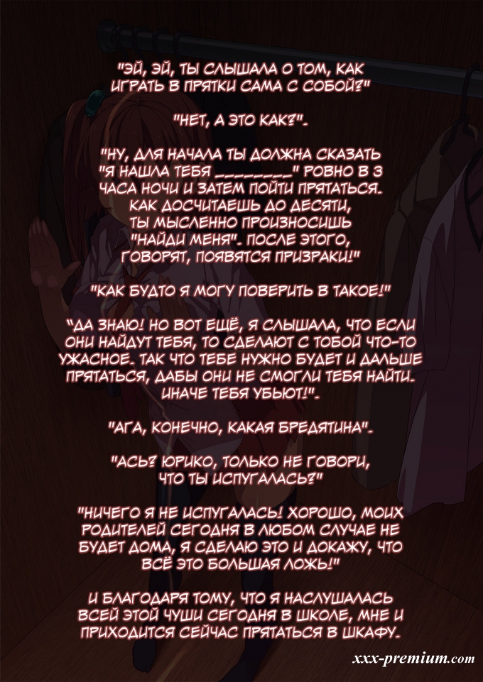 Моя бесконечная игра в прятки