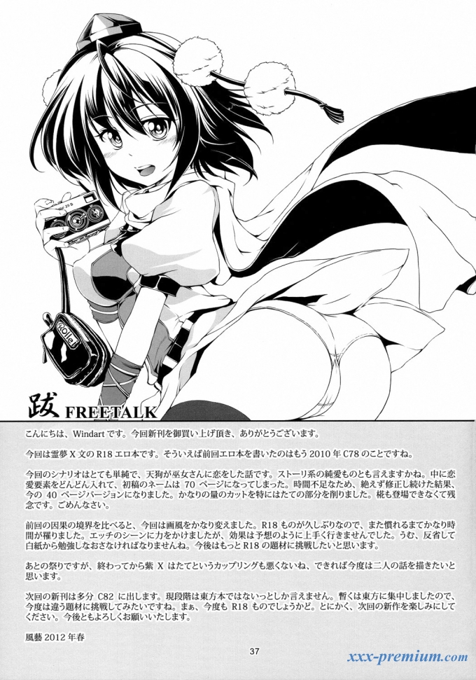 Touhou Koiiro Monogatari - AyaMu -