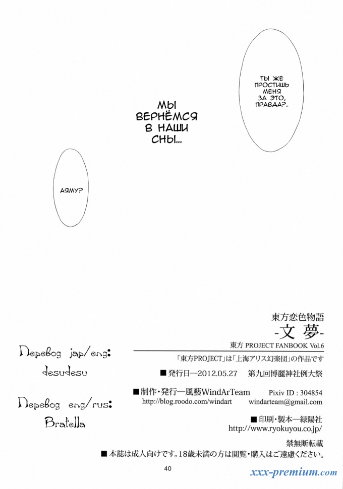 Touhou Koiiro Monogatari - AyaMu -