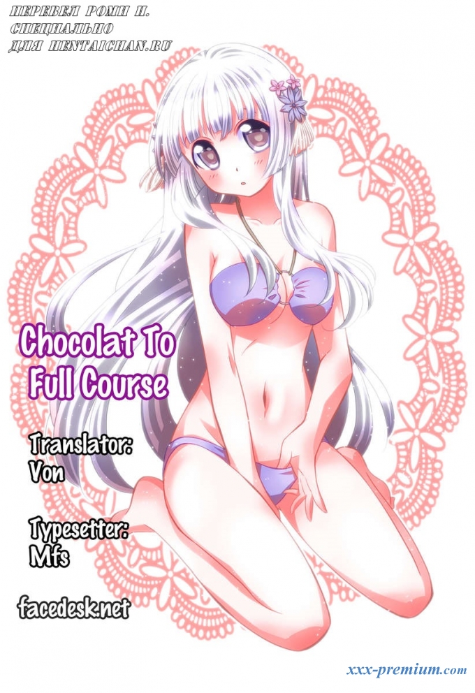 Хентай шоколад: полный курс