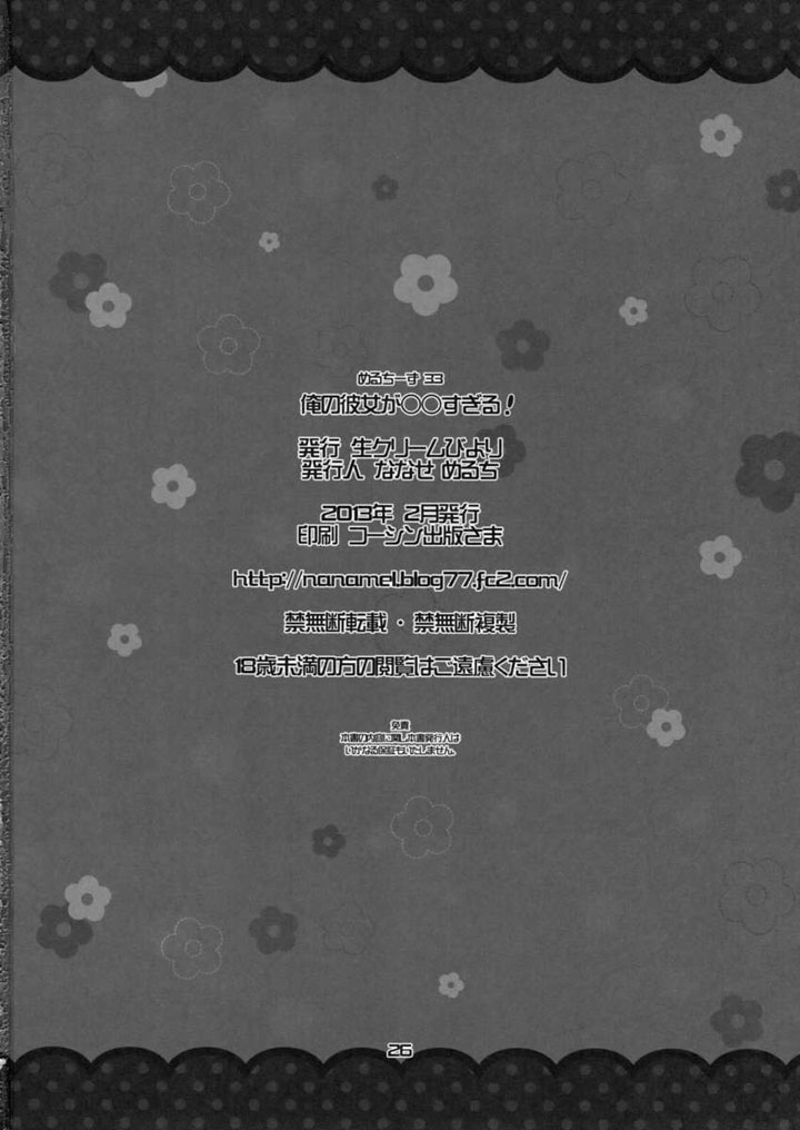 Манга про самую первую подругу