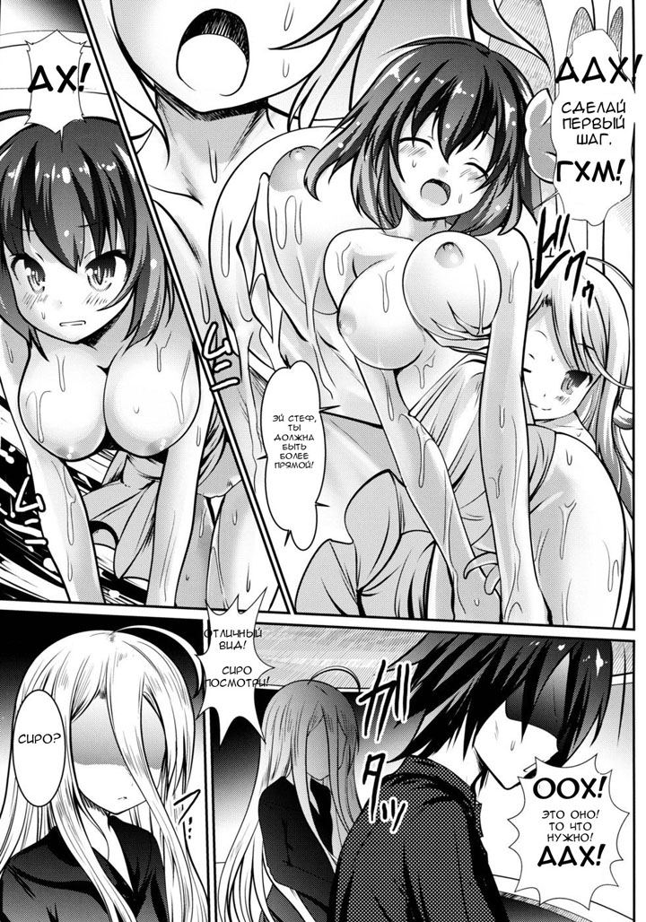 Играя со Стеф