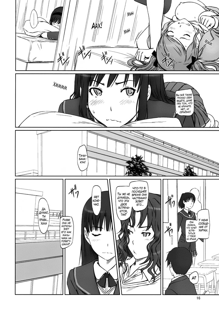 Амагами: Гаремная Ветка