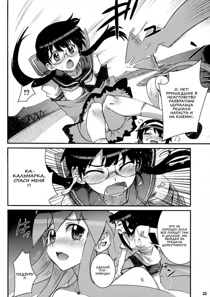 Девочка - кальмарочка