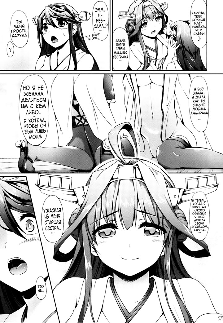 Семейная жизнь с КонХару