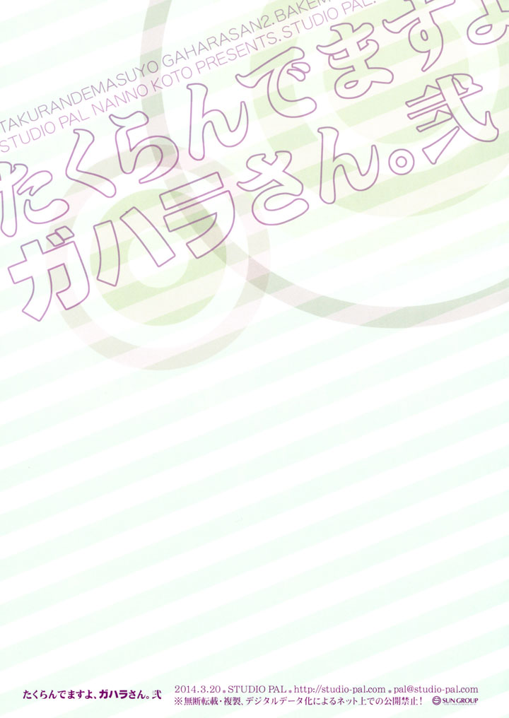 Takurandemasuyo gahara san часть 2