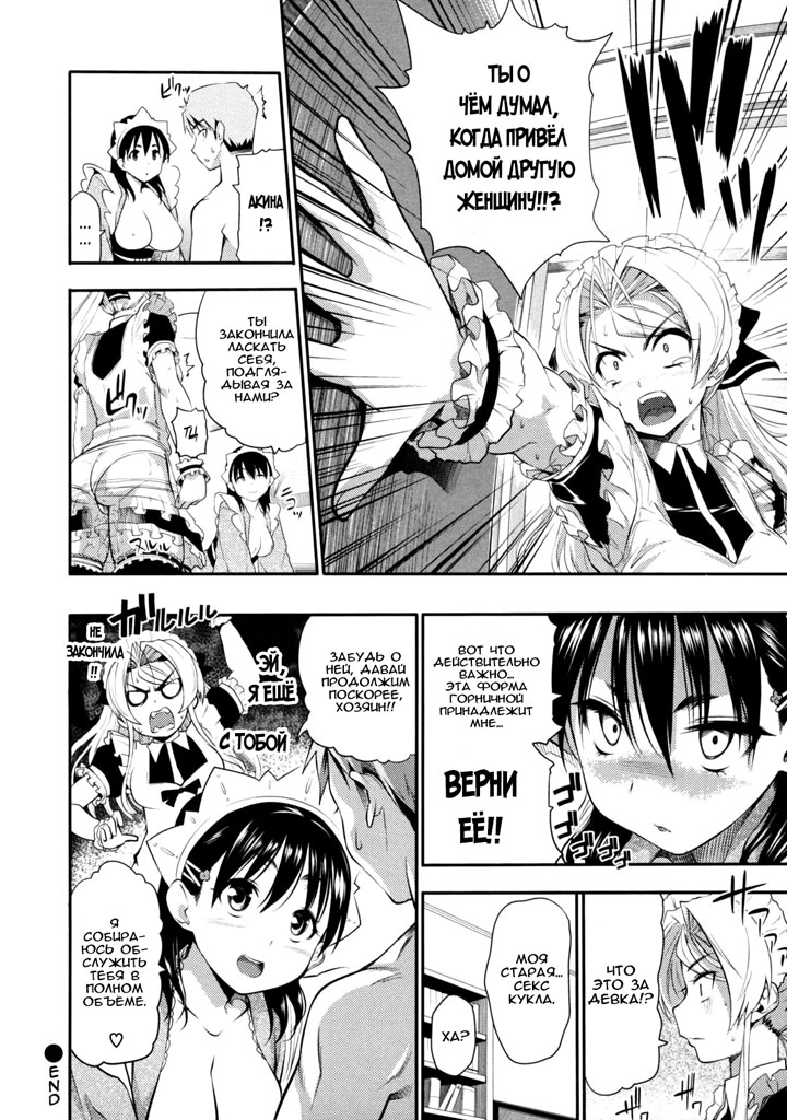 Горничная и Хозяин часть 2