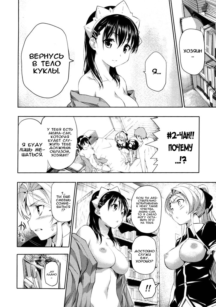 Горничная и Хозяин часть 3