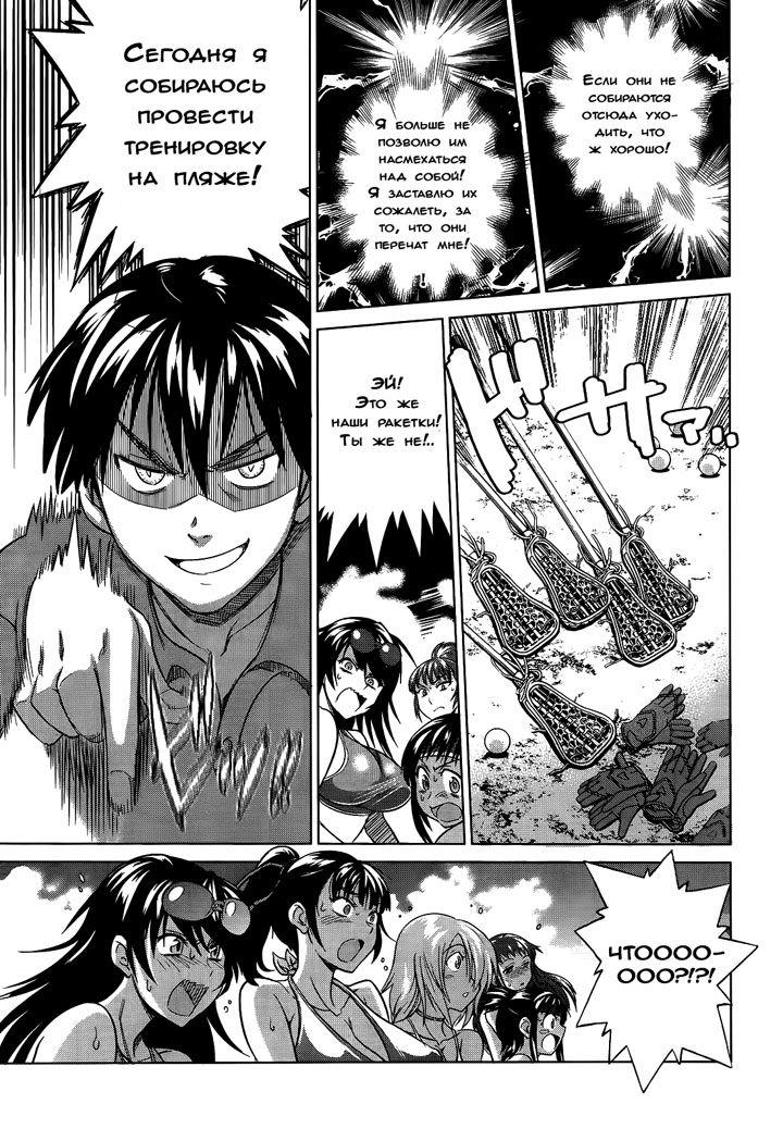 Девушки Лакросс клуба - Глава 2