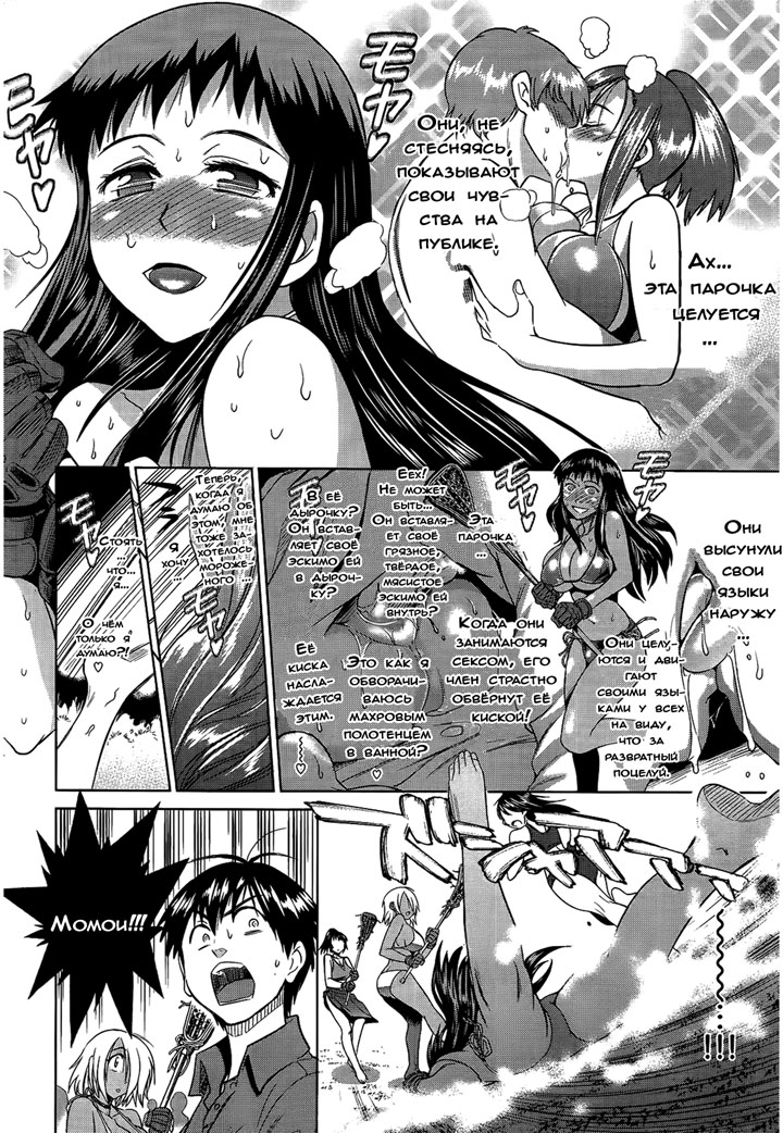 Девушки Лакросс клуба - Глава 2