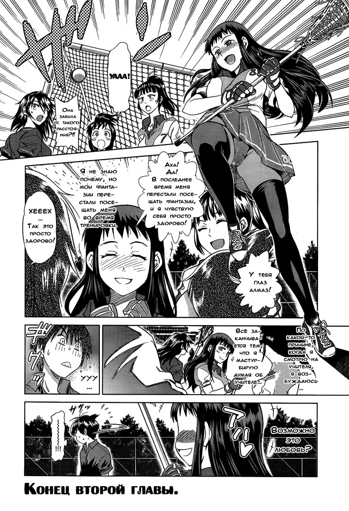 Девушки Лакросс клуба - Глава 2