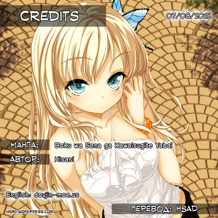 У меня проблемы из-за того, что Сена слишком милая