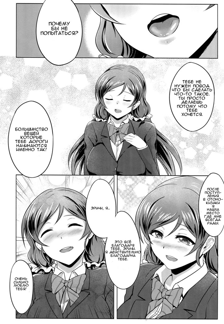 Юри манга: Одинокая Мичитарита