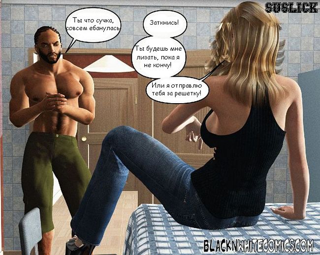 Порно комикс: Офицер Надзора