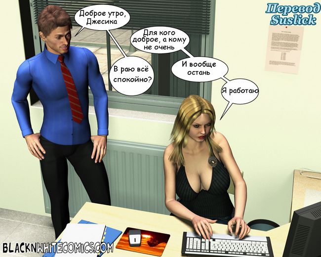 Порно комикс: Офицер Надзора