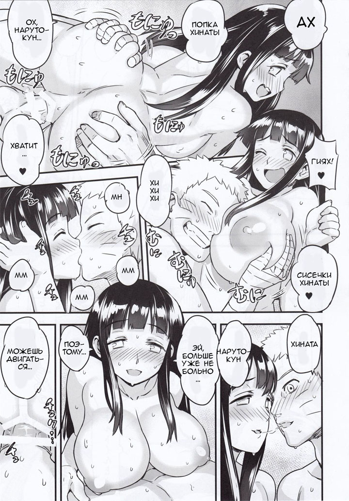 Брачная ночь Наруто и Хинаты