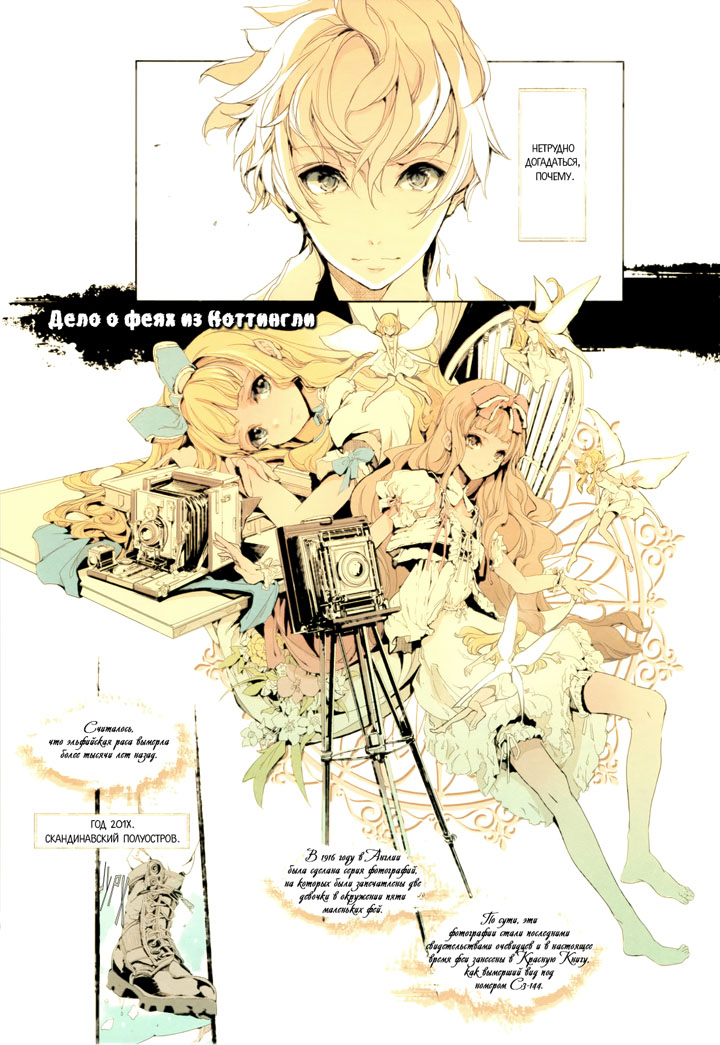 Эльфийская Невеста