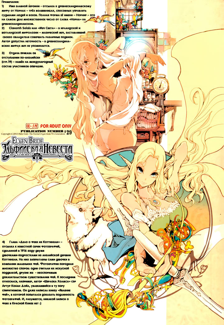 Эльфийская Невеста