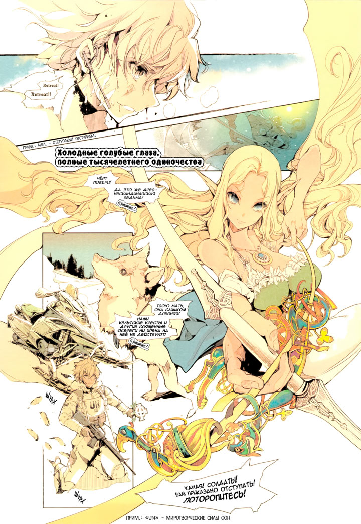 Эльфийская Невеста