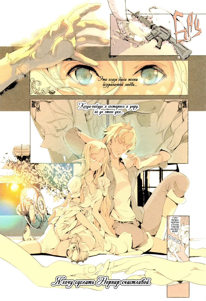 Эльфийская Невеста