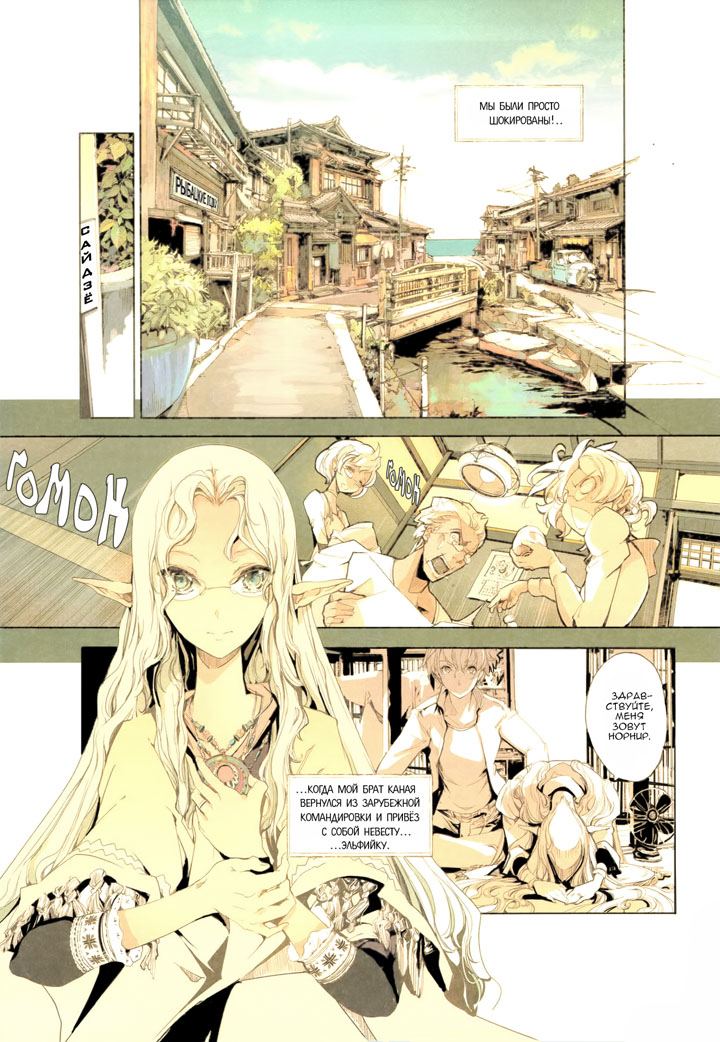 Эльфийская Невеста