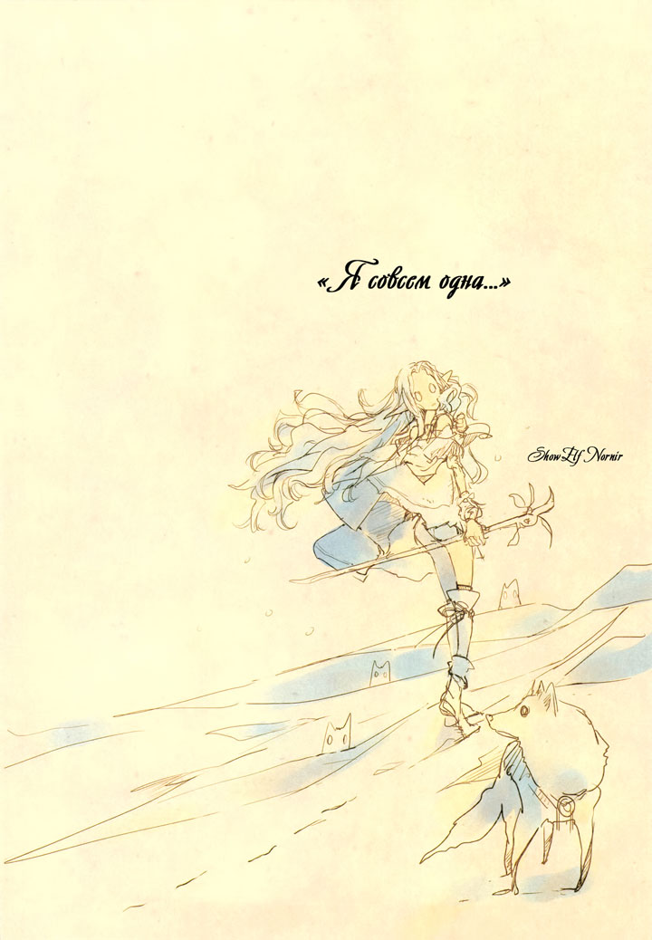 Эльфийская Невеста