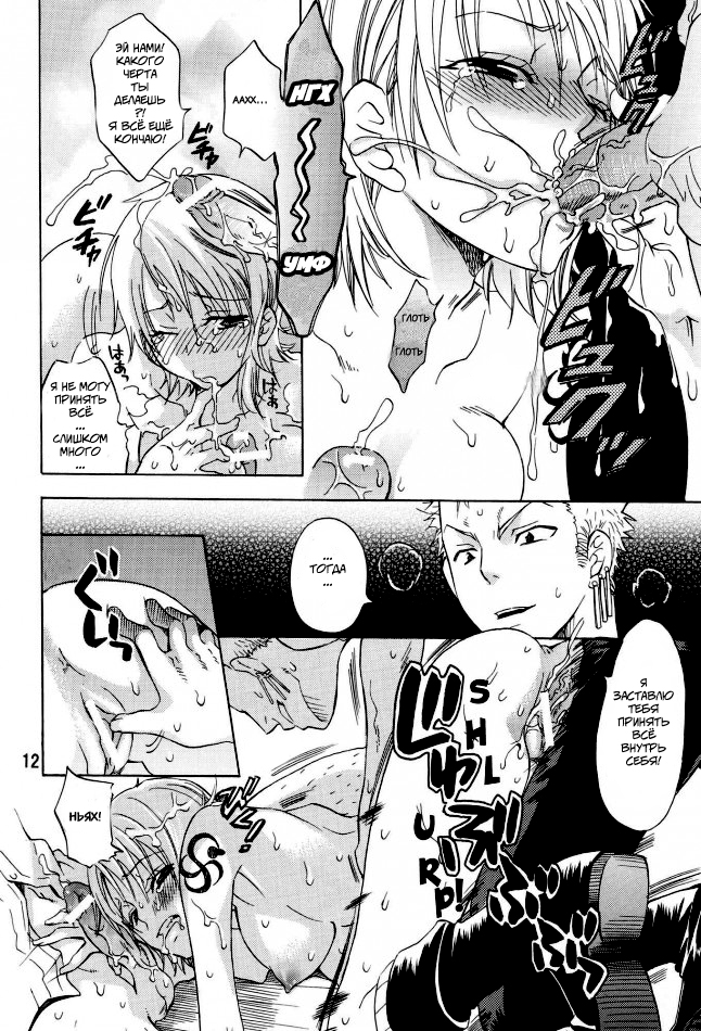 Нами-сан... Еще разок!