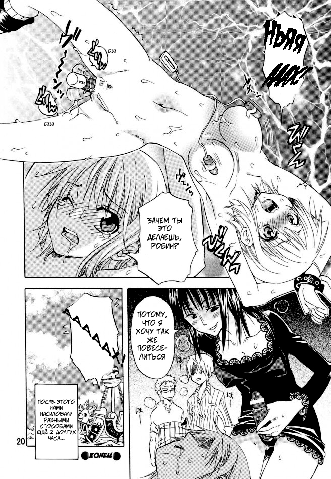 Нами-сан... Еще разок!