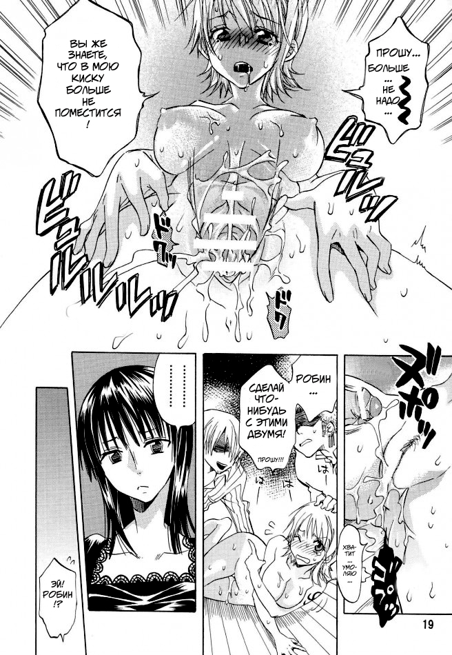 Нами-сан... Еще разок!