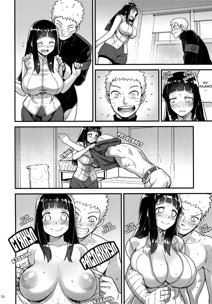 Наруто и Хината устраивают личную жизнь