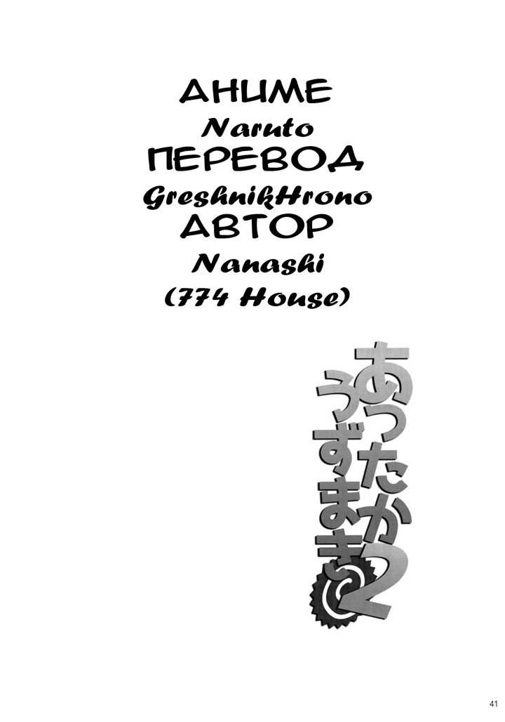 Наруто и Хината устраивают личную жизнь