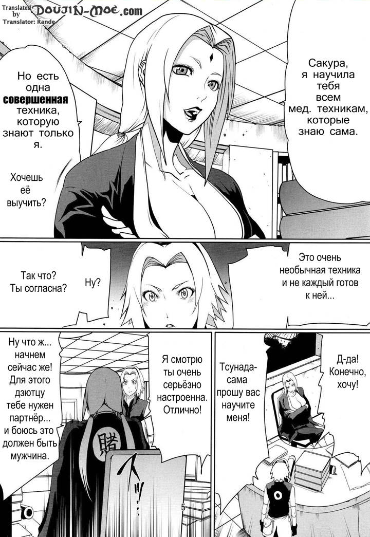 Любовь Наруто - глава 2