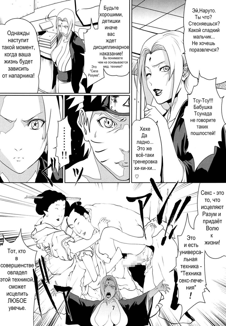 Любовь Наруто - глава 2