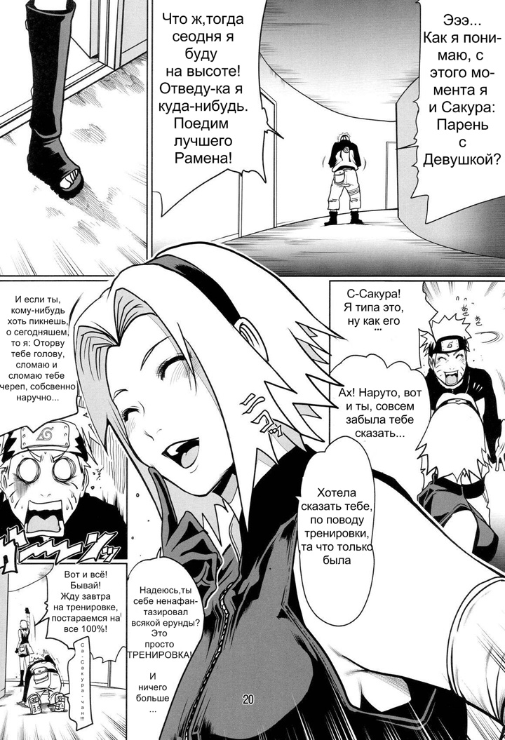 Любовь Наруто - глава 2