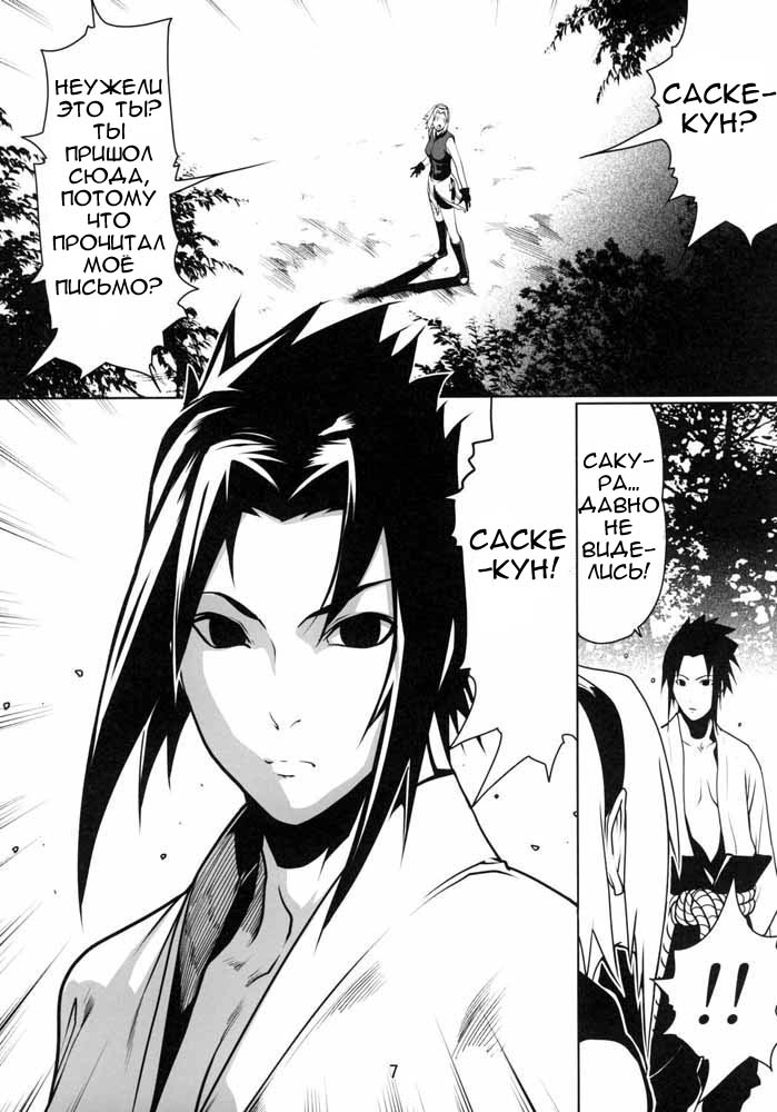 Любовь Наруто - глава 3