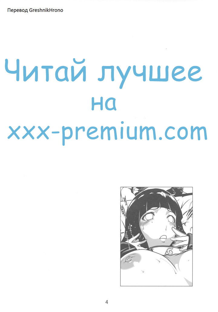 Любовь Наруто - глава 4