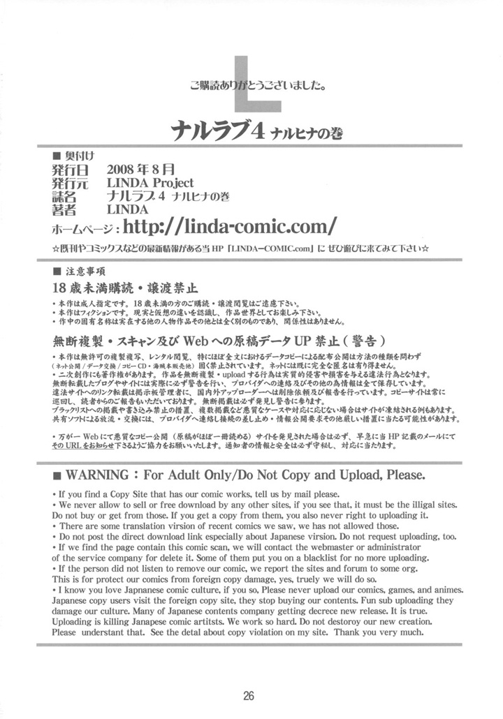 Любовь Наруто - глава 4