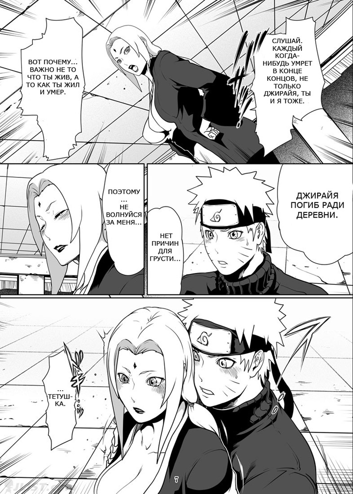 Любовь Наруто - глава 5