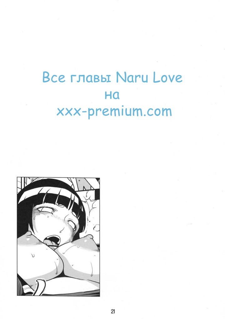 Любовь Наруто - глава 6