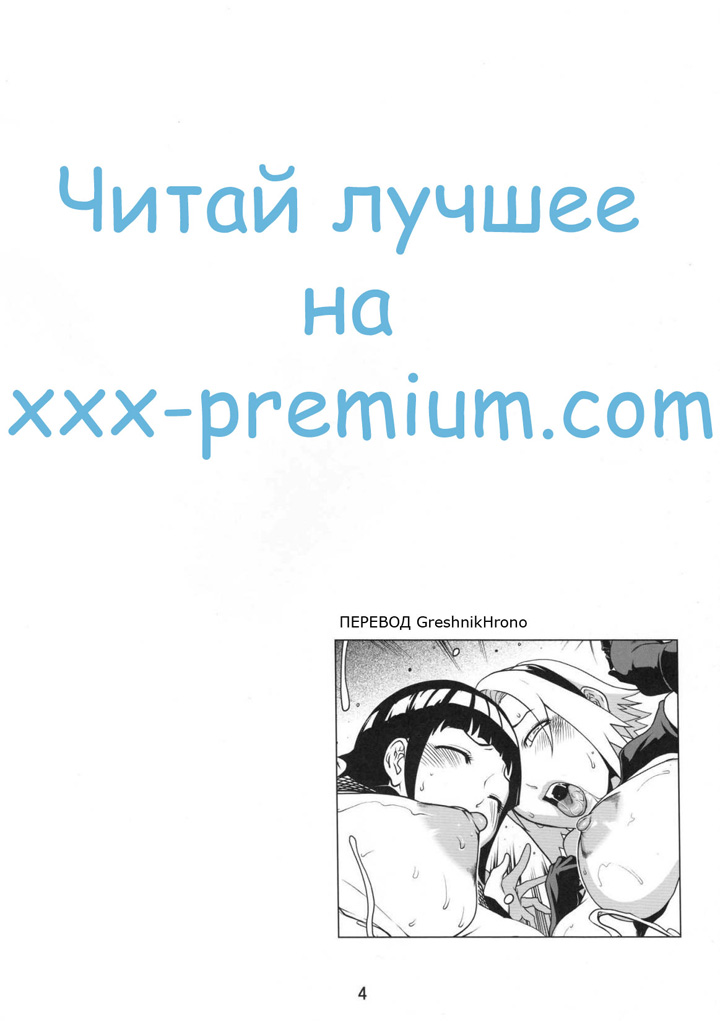 Любовь Наруто - глава 6