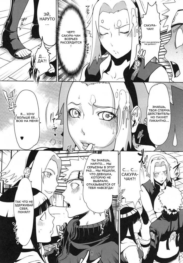 Любовь Наруто - глава 6