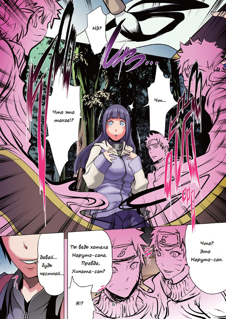 Любовь Наруто - глава 8
