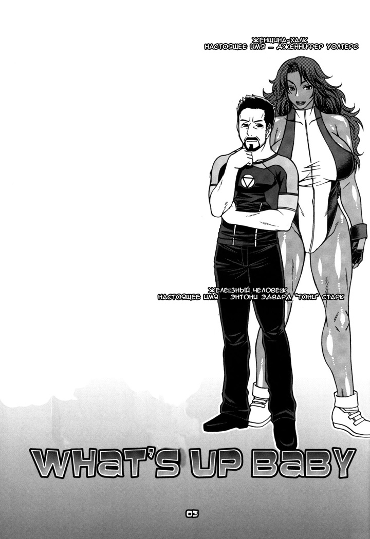 What's Up Baby (Чё как детка)