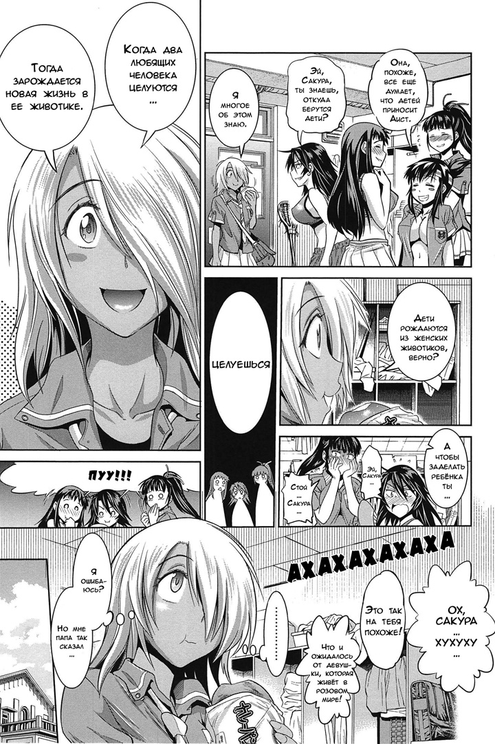 Девушки Лакросс клуба - Глава 4