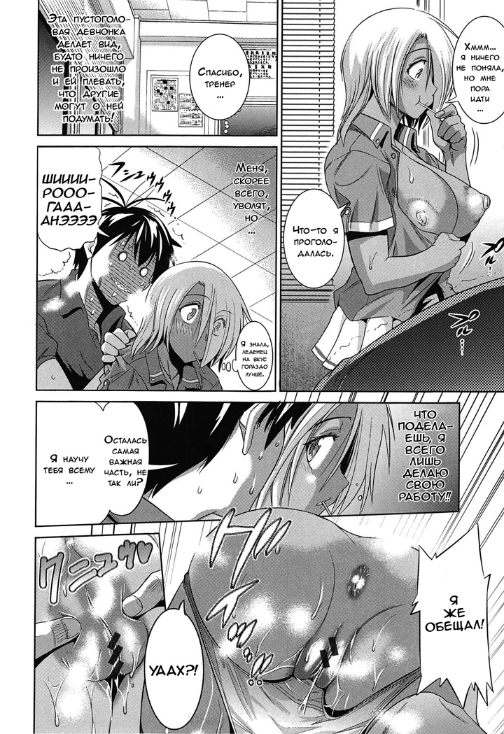 Девушки Лакросс клуба - Глава 4