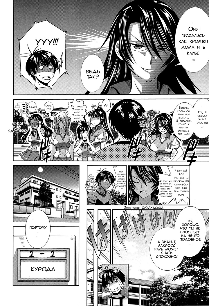 Девушки Лакросс клуба - Глава 5