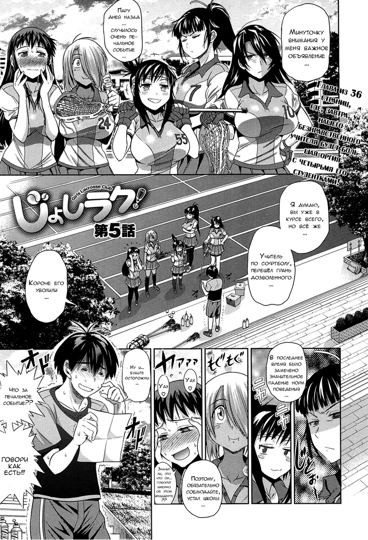 Девушки Лакросс клуба - Глава 5