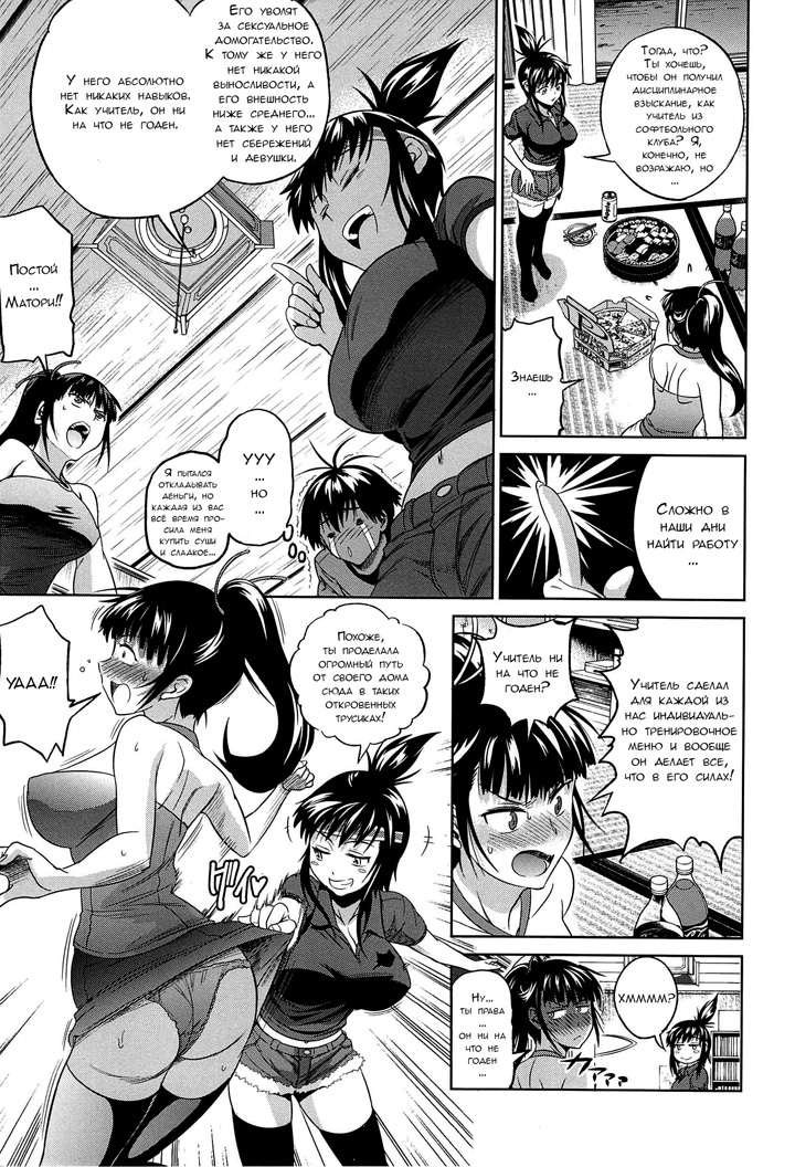 Девушки Лакросс клуба - Глава 5