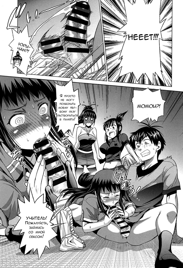 Девушки Лакросс клуба - Глава 5